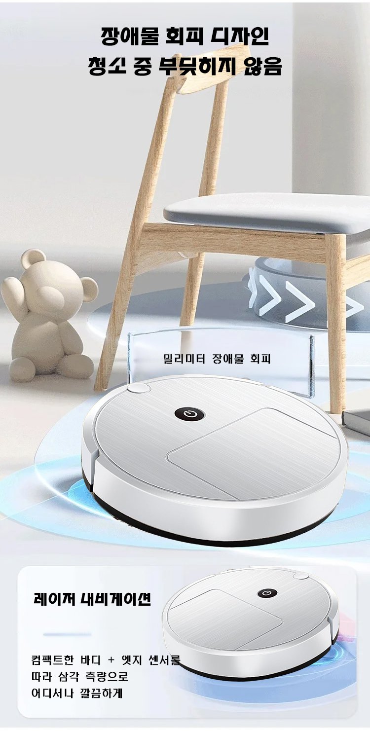 카펫 및 마루 청소가 가능한 라이다 청소기