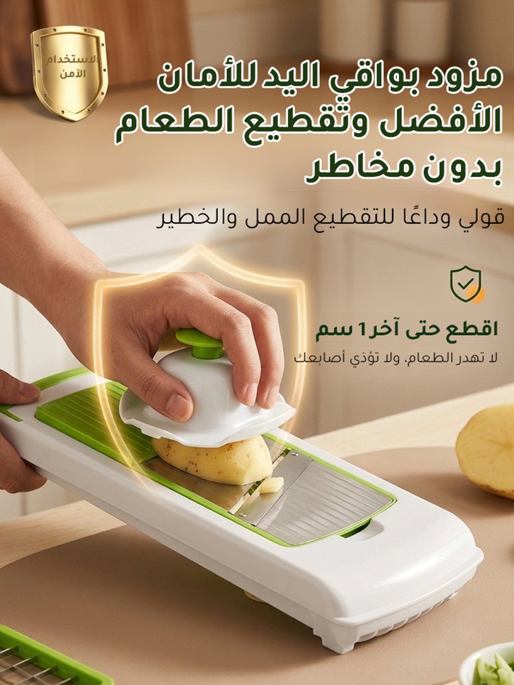 قطّاعة خضروات متعددة الوظائف