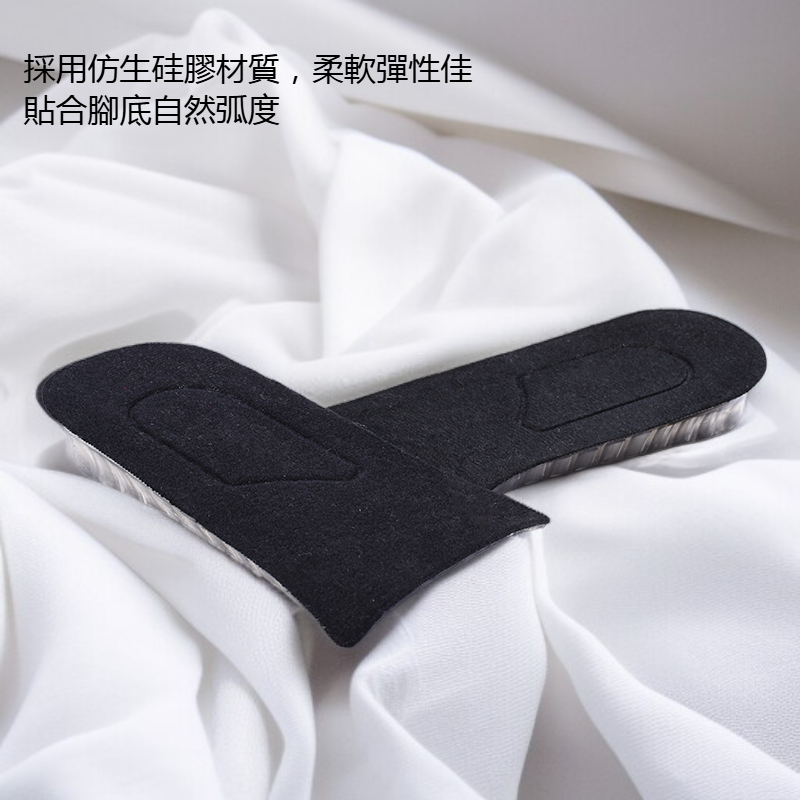 隱形內增高鞋墊