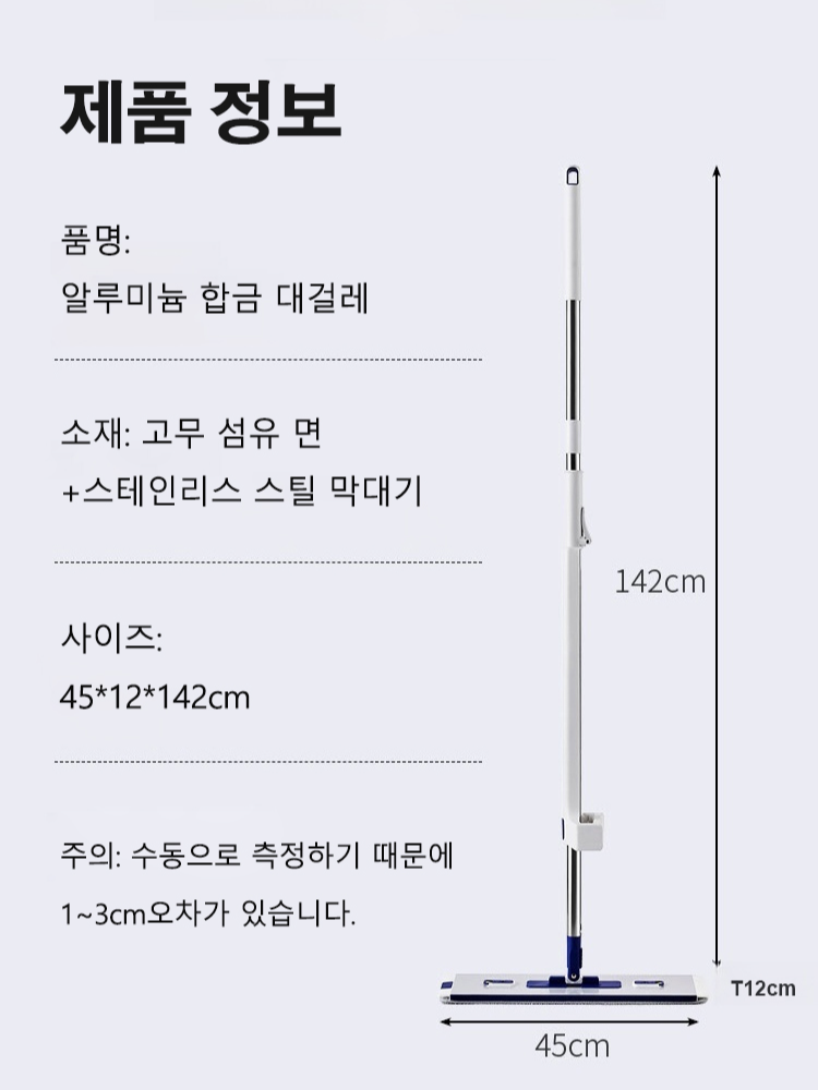 알루미늄 합금 대걸레