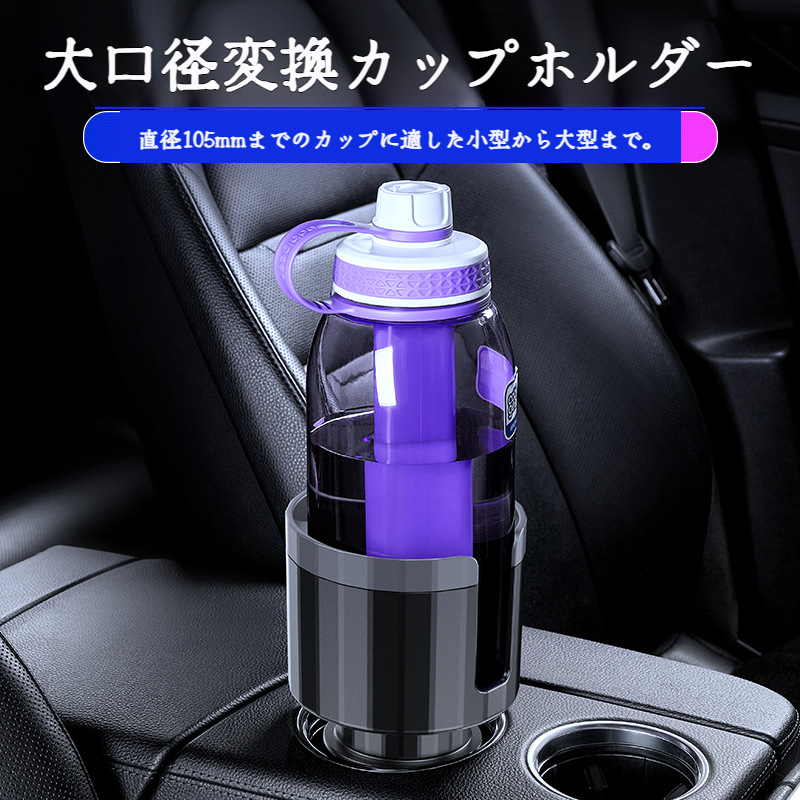 車用大型カップホルダー 車用改造ドリンクホルダー コースター・コンバーター ドリンクホルダー 車用コースター