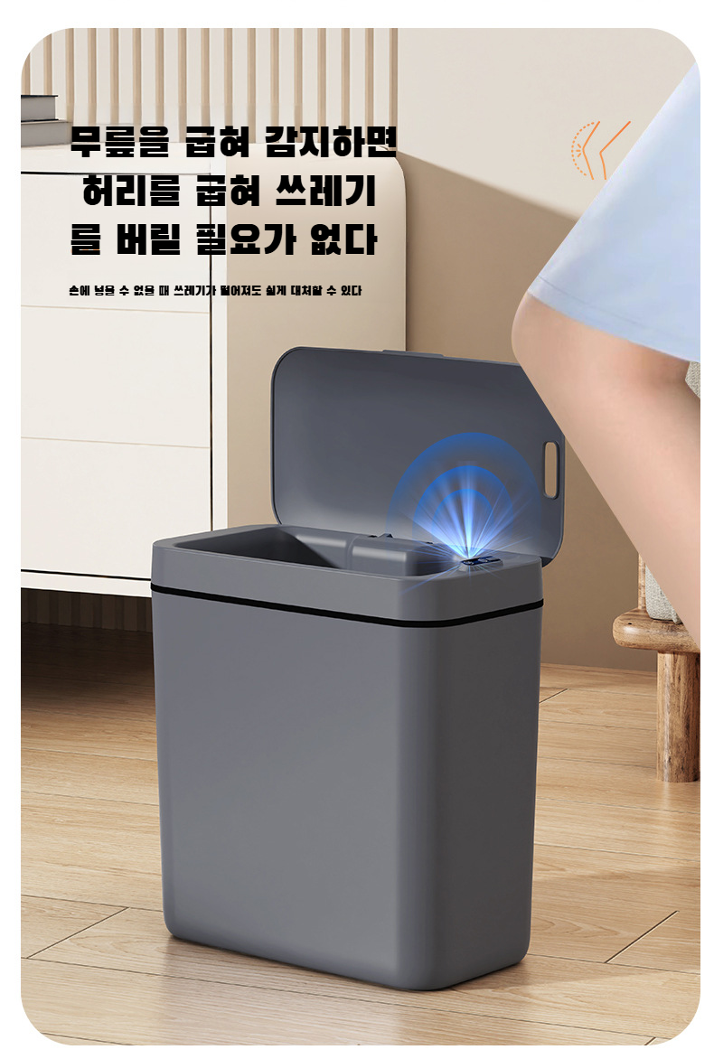 휴지통 뚜껑 자동 개폐 기능 강조 이미지