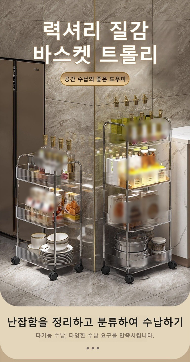 아크릴 경량 다층 이동식 바스켓 트롤리 전체 이미지