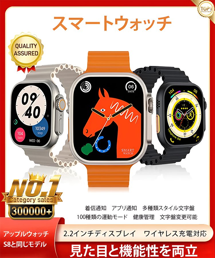 多機能スマートウォッチ