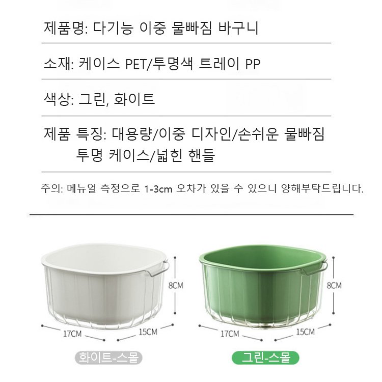 이중 과일 세척 바구니 6종 세트