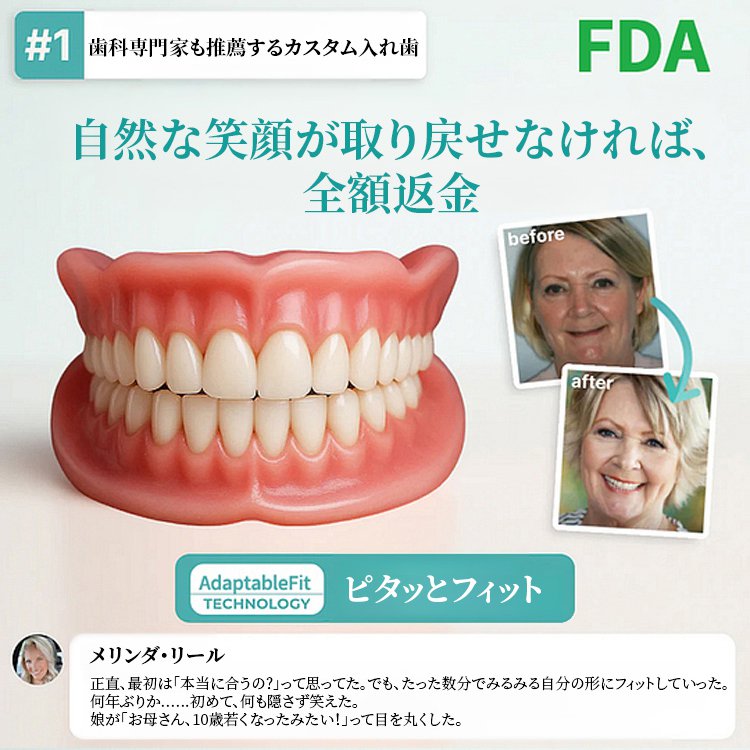 【3イン1】入れ歯セット、7日間無料試着。