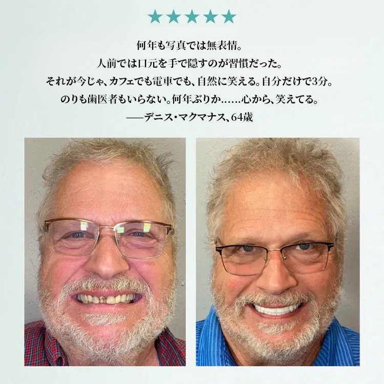 【3イン1】入れ歯セット、7日間無料試着。