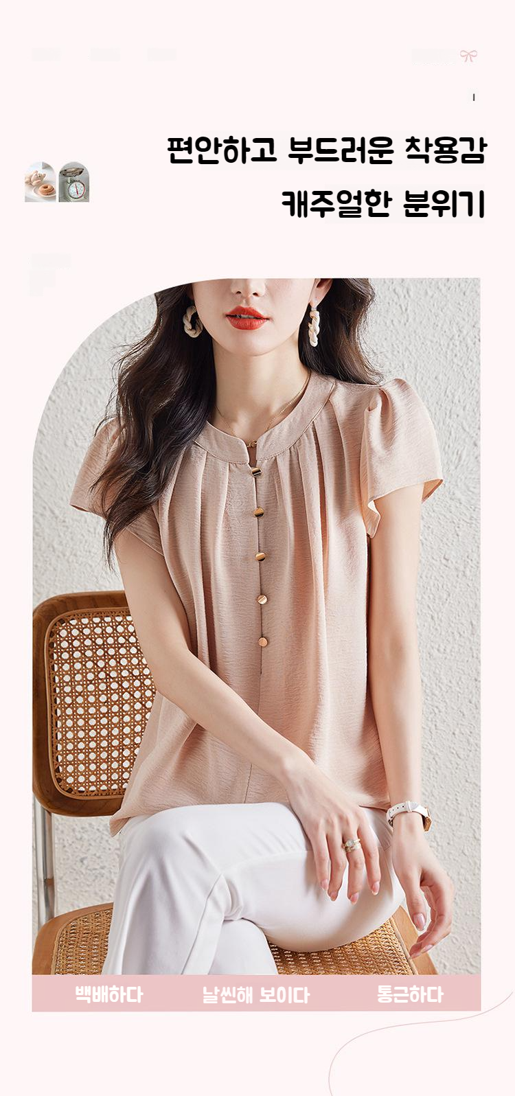 세련된 여성 반팔 셔츠 코디