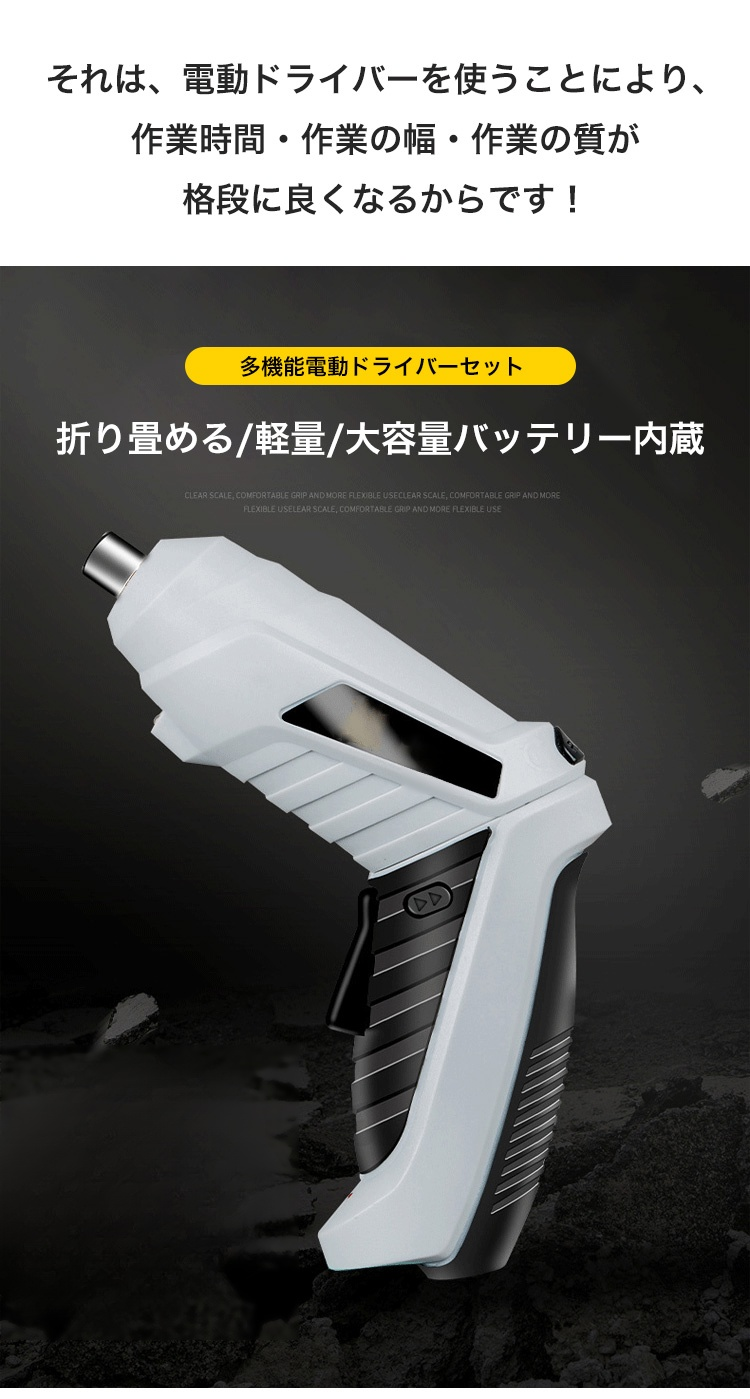 多機能電動ドライバーセット全体画像