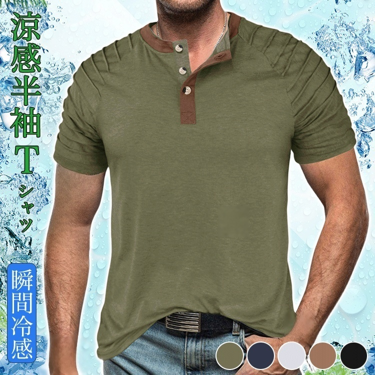 涼感半袖Tシャツ