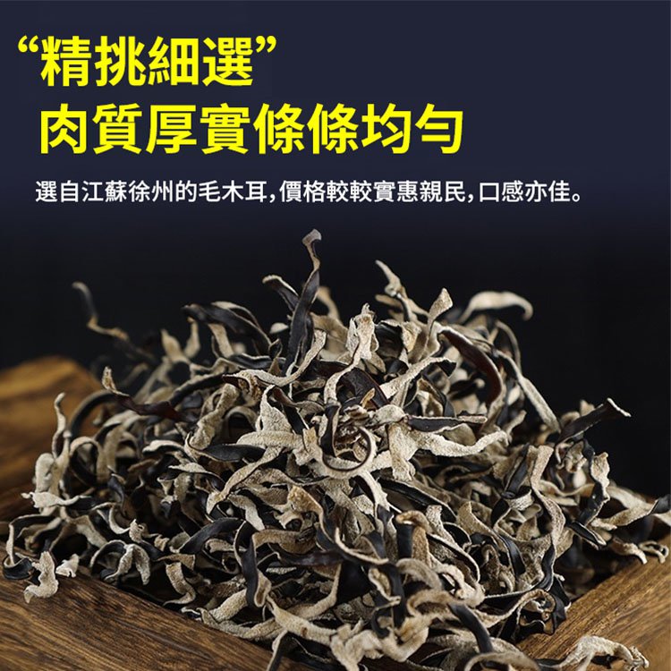 無雜質白背毛木耳絲