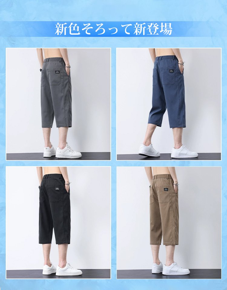 接触冷感7分丈パンツ