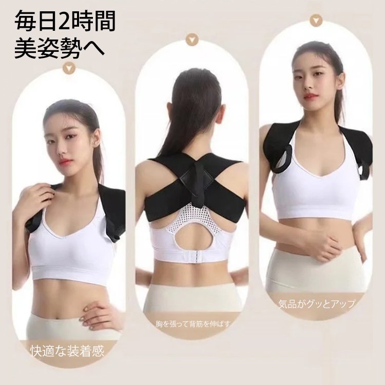 肩開き姿勢矯正ベルト