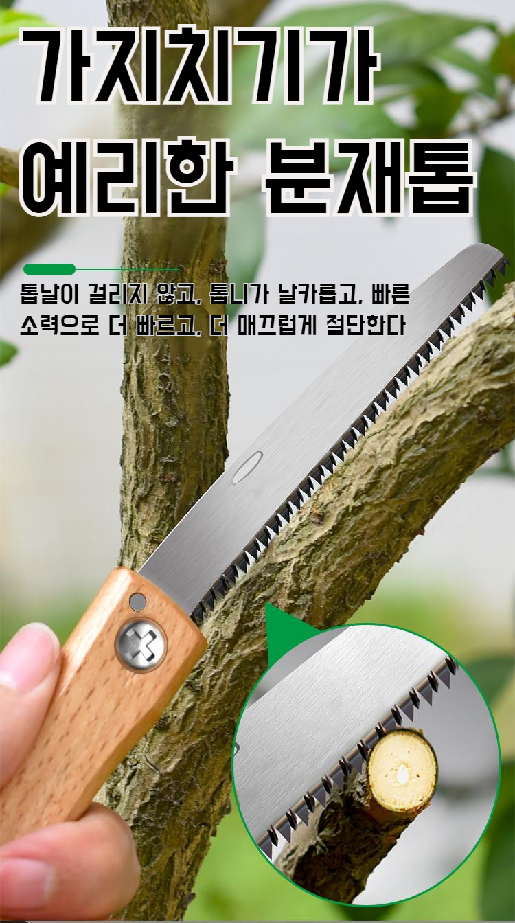 경량 디자인의 원핸드 가지치기 톱