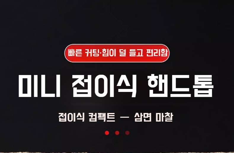 원핸드 미니 목공 톱 사용 모습