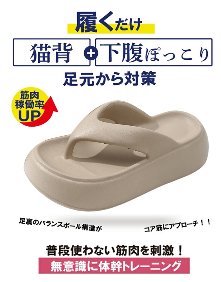 厚底トングサンダル