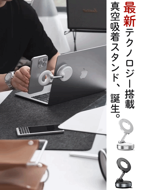 真空吸着式スマホホルダー