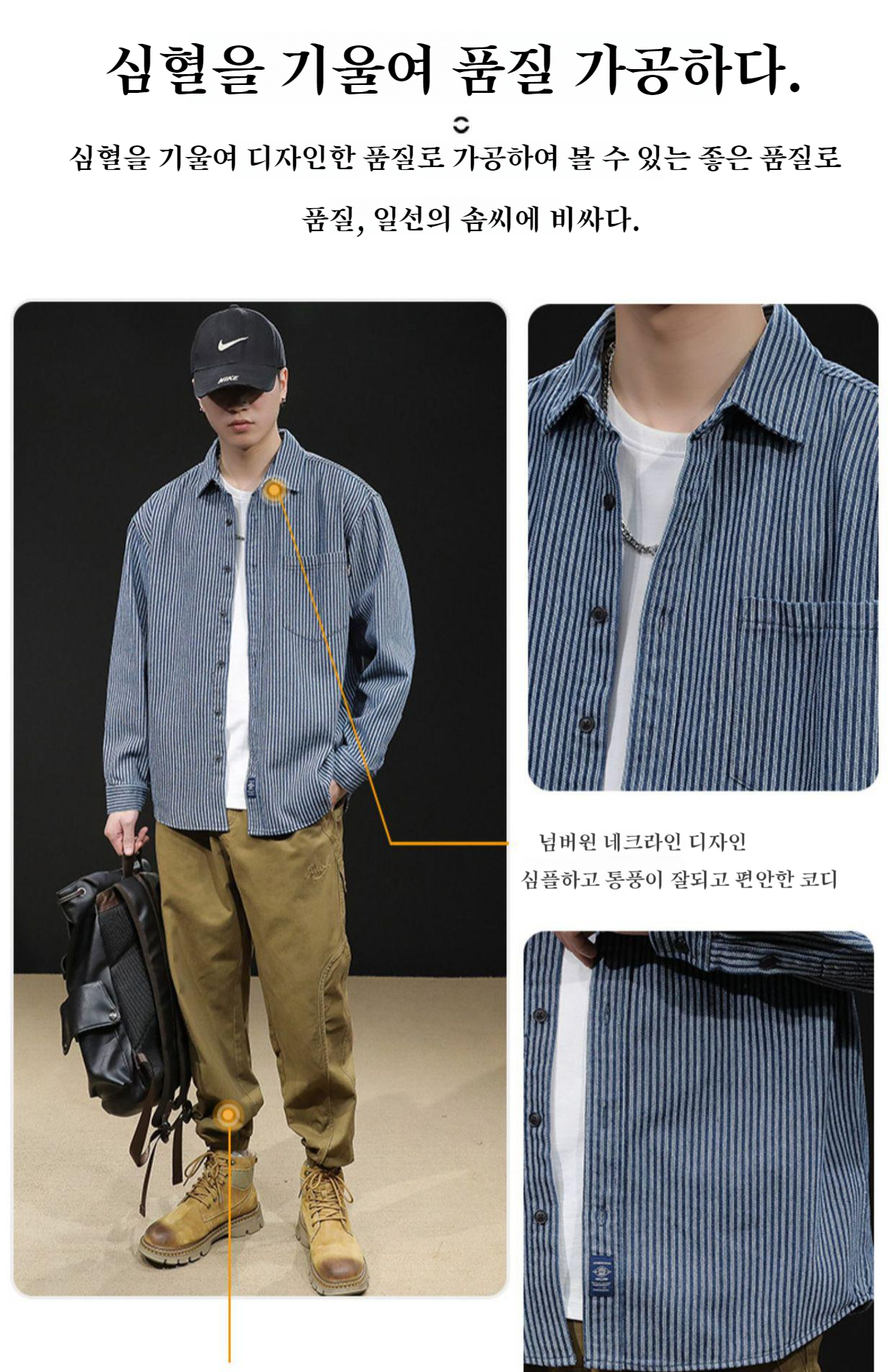 스트라이프 패턴 남자 아우터 셔츠