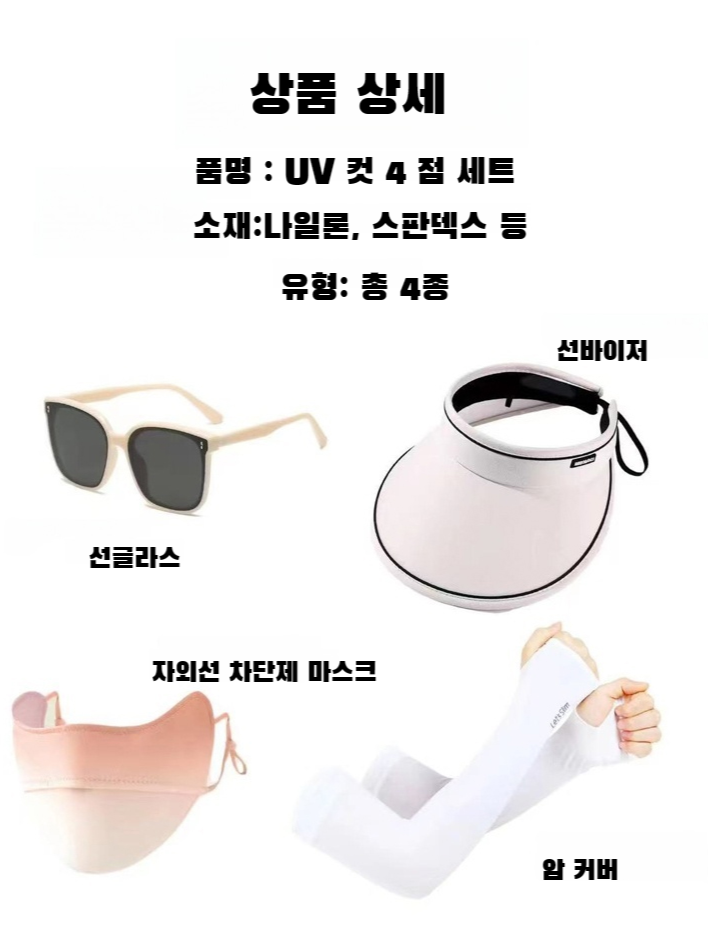 선셋트 4종 세트 여름 빅 챙 썬캡 벙거지 선글라스 마스크 선캡
