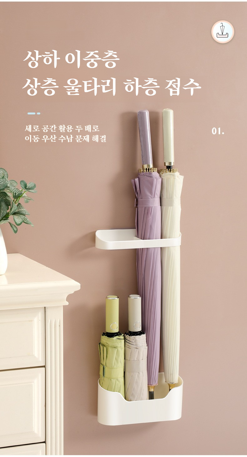 모던한 인테리어에 어울리는 우산선반