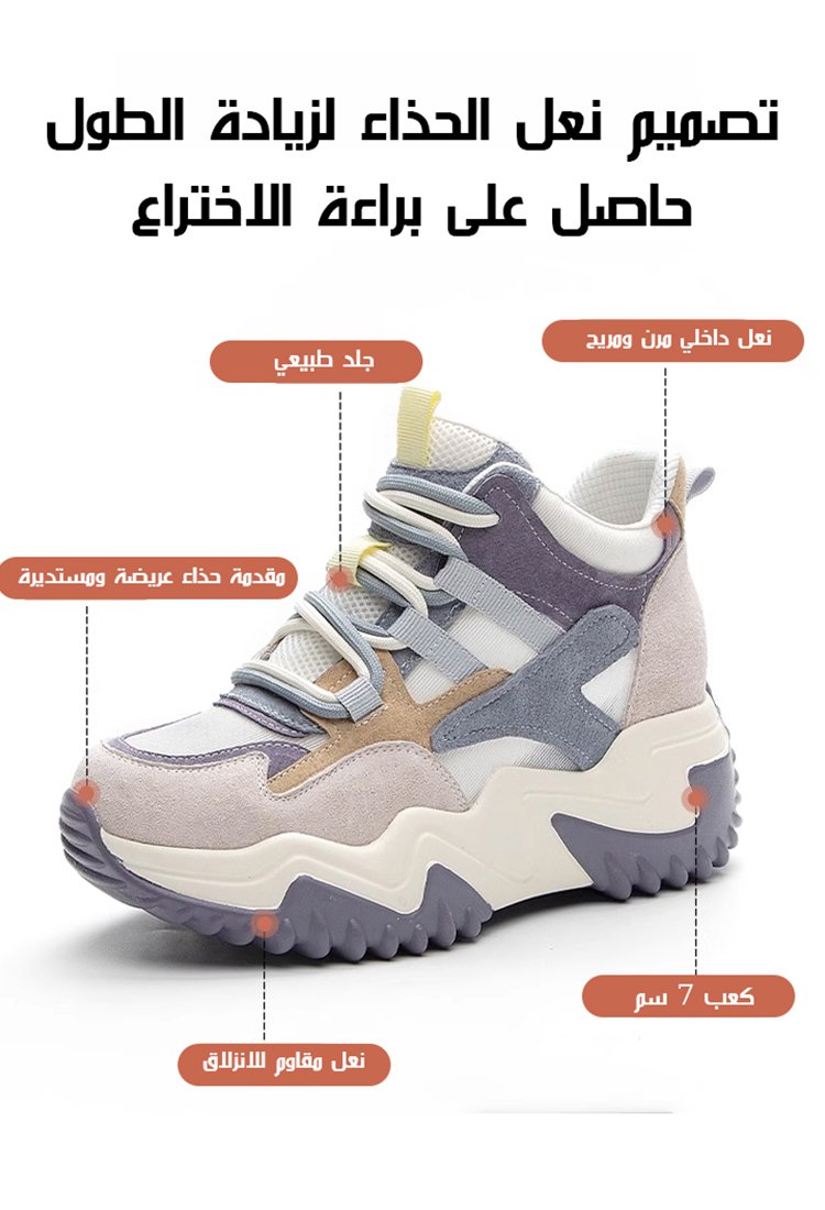 حذاء رياضي عصري كاجوال سهل التنسيق (زيادة طول القامة بصريا 7 سم)