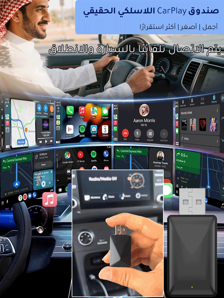 محول كار بلاي الذكي المطوّر للسيارة