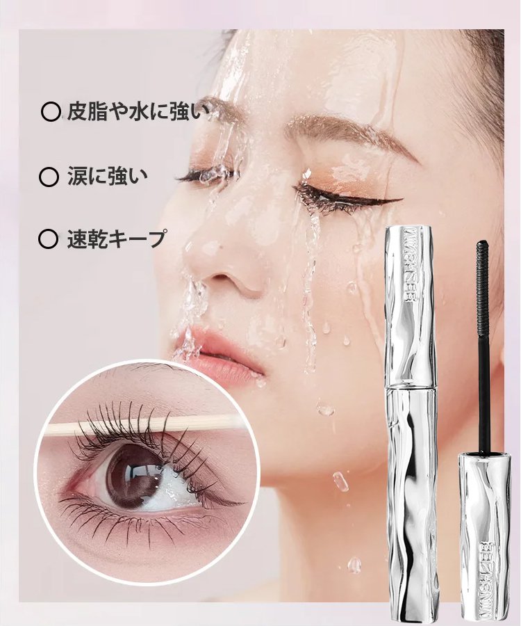 3Dカールマスカラ❤️ダマになりにくい/にじみにくい/精密に塗れる