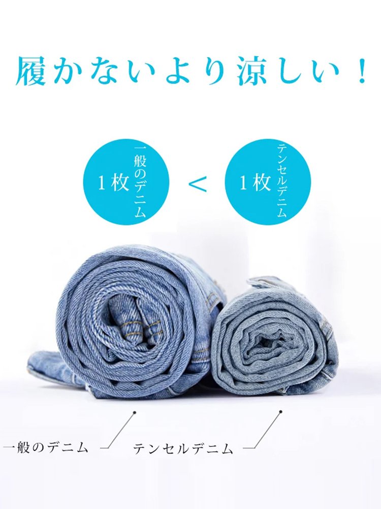 接触冷感テンセルデニム