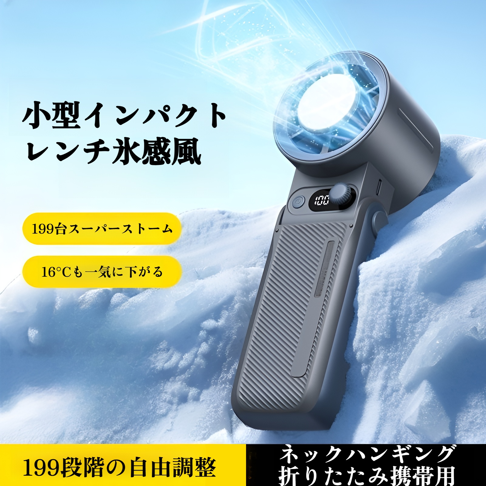 携帯扇風機 ハンディファン【2025年新設計 冷却プレート付き 急速冷却 199段階風量調節】ハンディファン 冷却プレート 手持ちせんぷうき 小型軽量 LEDディスプレイ表示 大容量 クーラー機能 7
