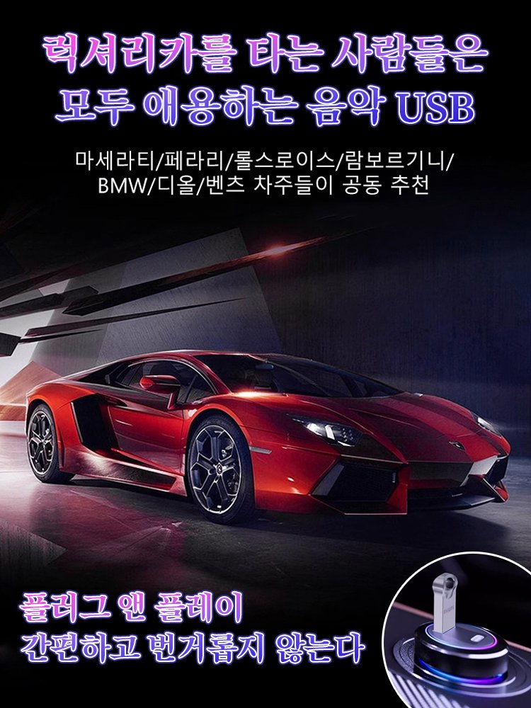 【차량용 음악 USB】고품질 인기곡 USB
