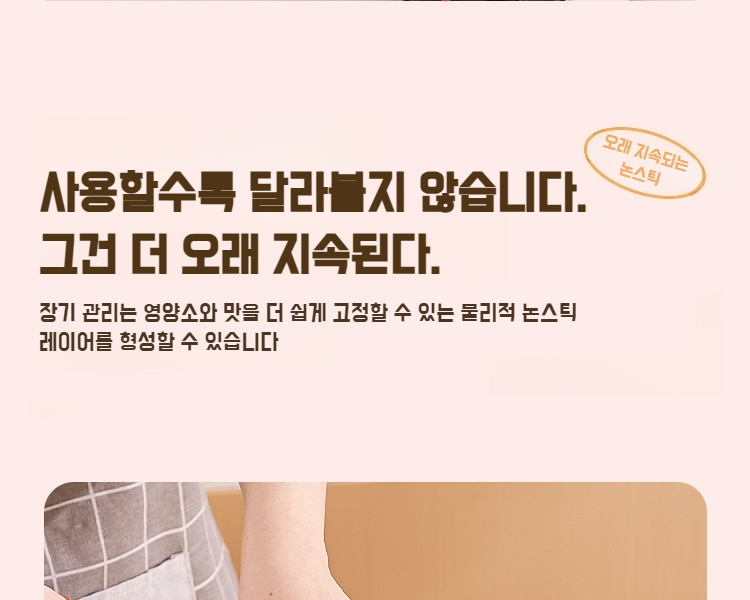 프라이팬 논스틱 기능 테스트