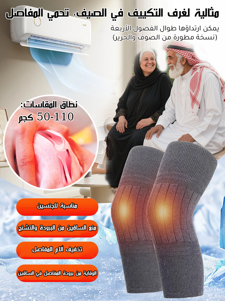 دعامة الركبة  المصنوعة من خليط  صوف ميرينو  الأسترالي والحرير