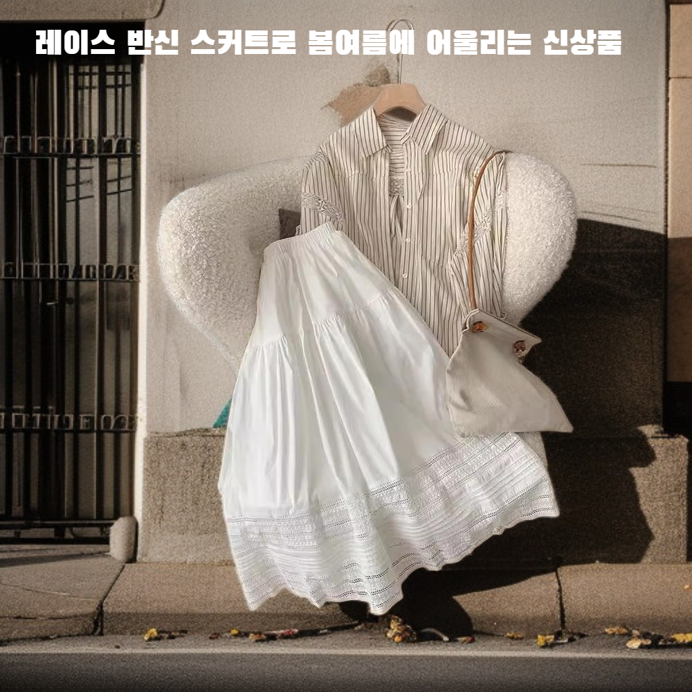 프렌치 홀로우 레이스 스커트