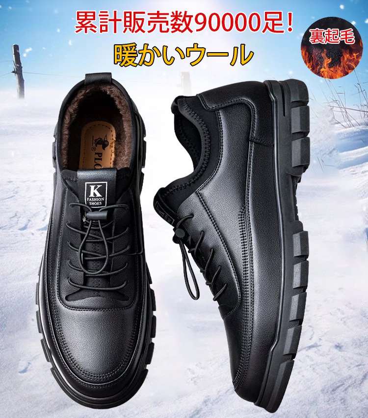 【北極でも寒くない】 メンズ裏起毛本革シューズ