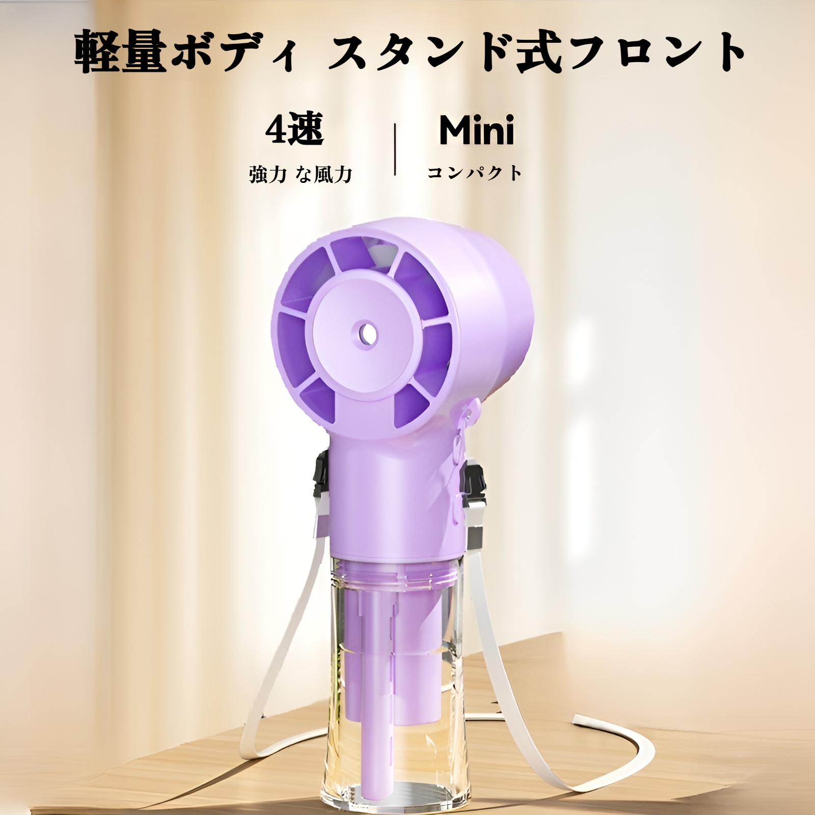 小型静音設計のUSB扇風機 風量調節機能付き