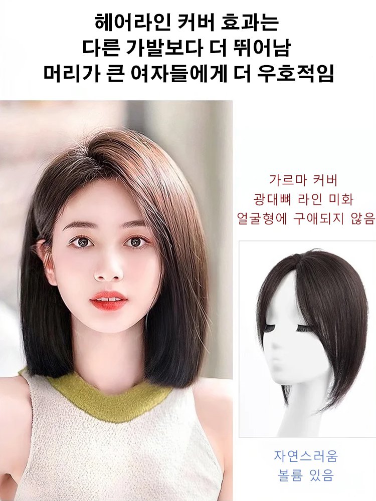 여성 볼륨 앞가르마 가발