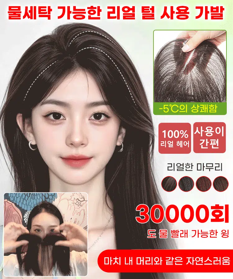 【오늘 한정, 1+1 행사】머리숱 증가 내추럴 가발