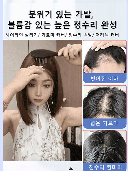 【오늘 한정, 1+1 행사】흰머리 커버+머리숱 증가 내추럴 가발