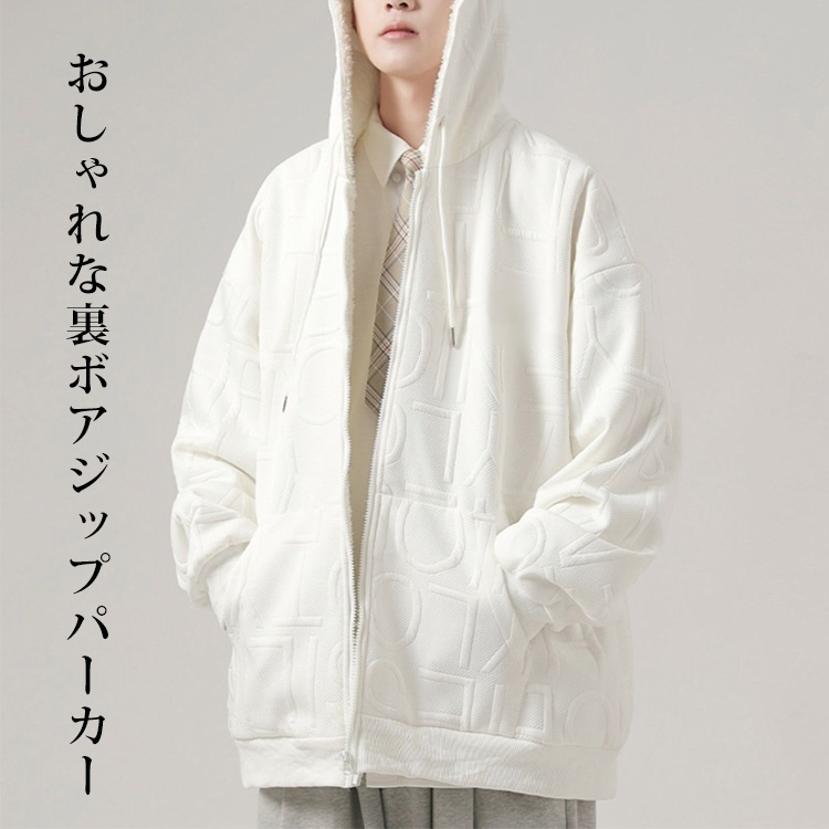 裏ボアジップパーカー