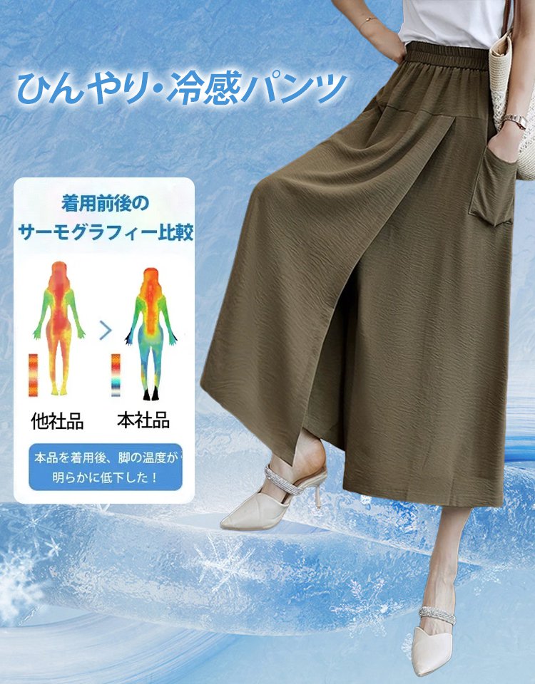 スリット入りスカート風パンツ