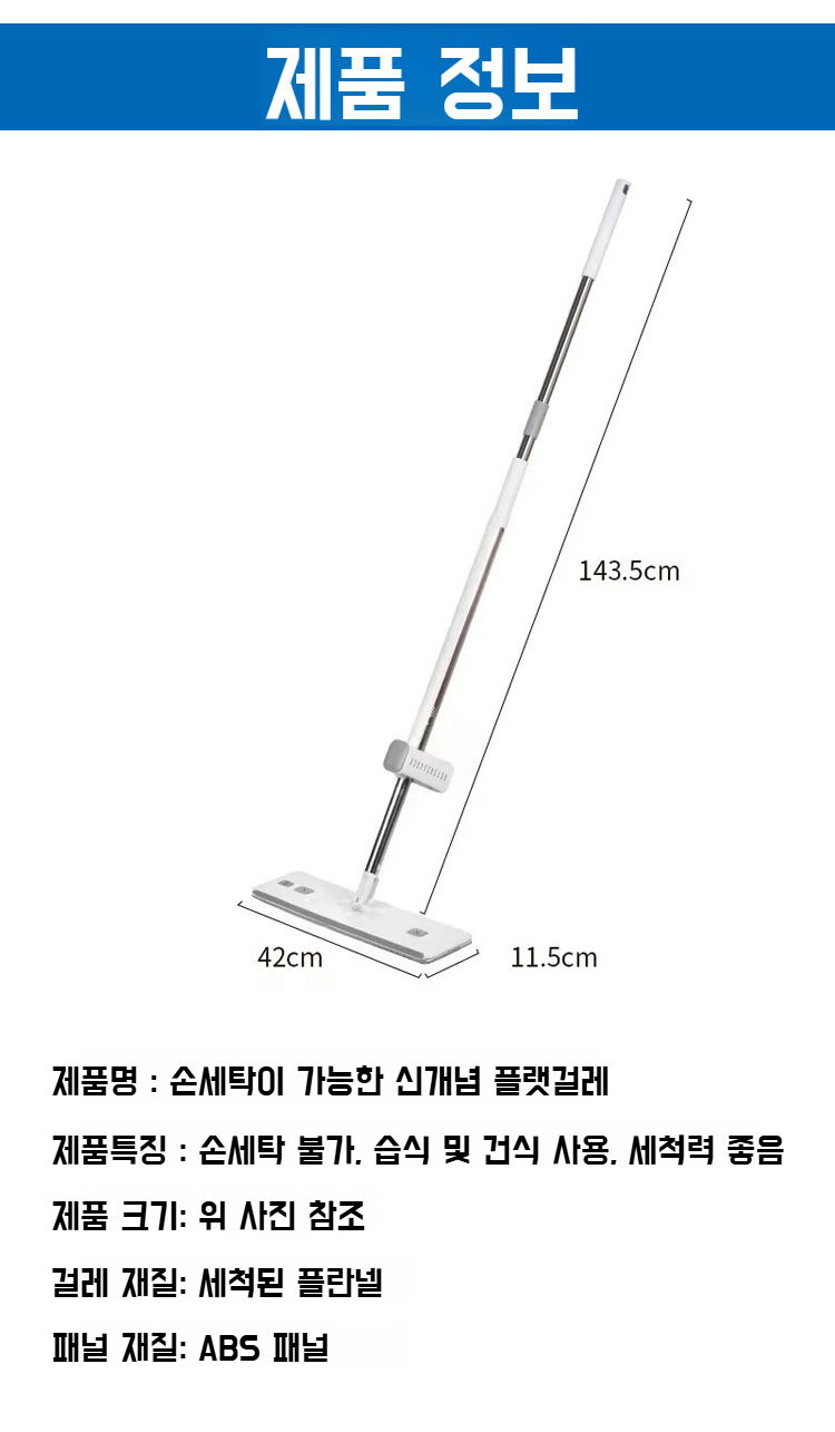 손세탁 가능한 가정용 밀대