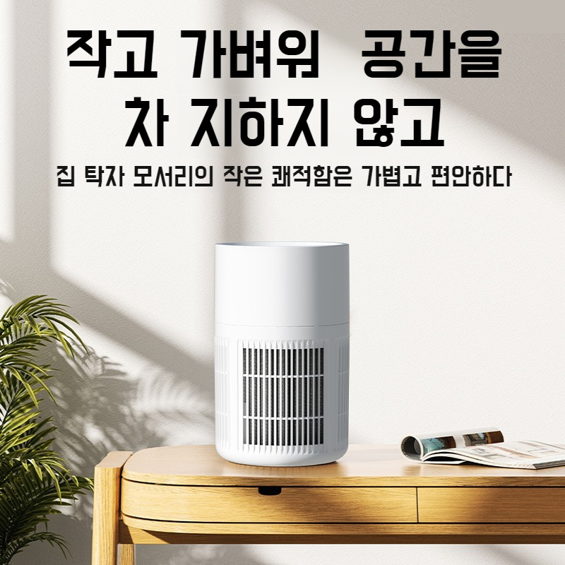 탁상용 소형 휴대용 공기청정기 포름알데히드 제연 고효율 공기청정기