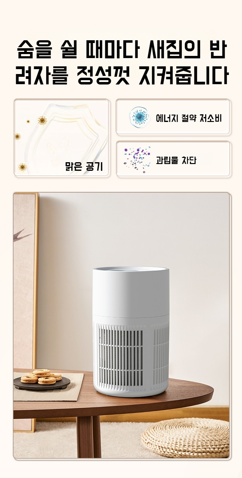 포름알데히드 제거 기능이 있는 공기청정기