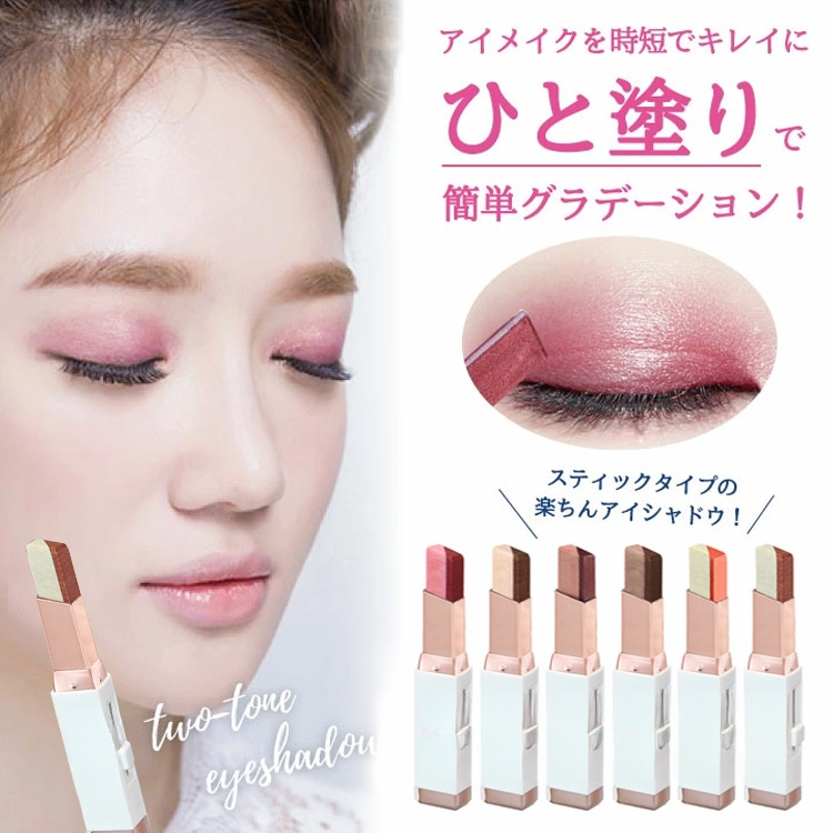 【グラデーションアイシャドウ】ひと塗りでアイメイクが完成！  着色しやすい、潤い、お肌にやさしい