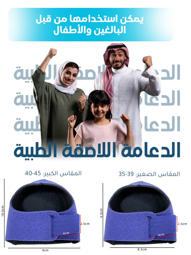 دعامةالكعب الطبية المتطورة لتخفيف الآلام وزيادة الطول اشتري 1 واحصل على 1 مجانا