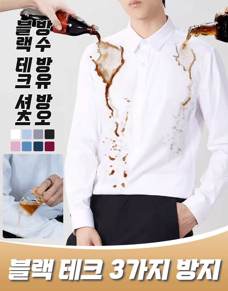 【리얼 3가지 방지】남성 방수 방유 방오 셔츠