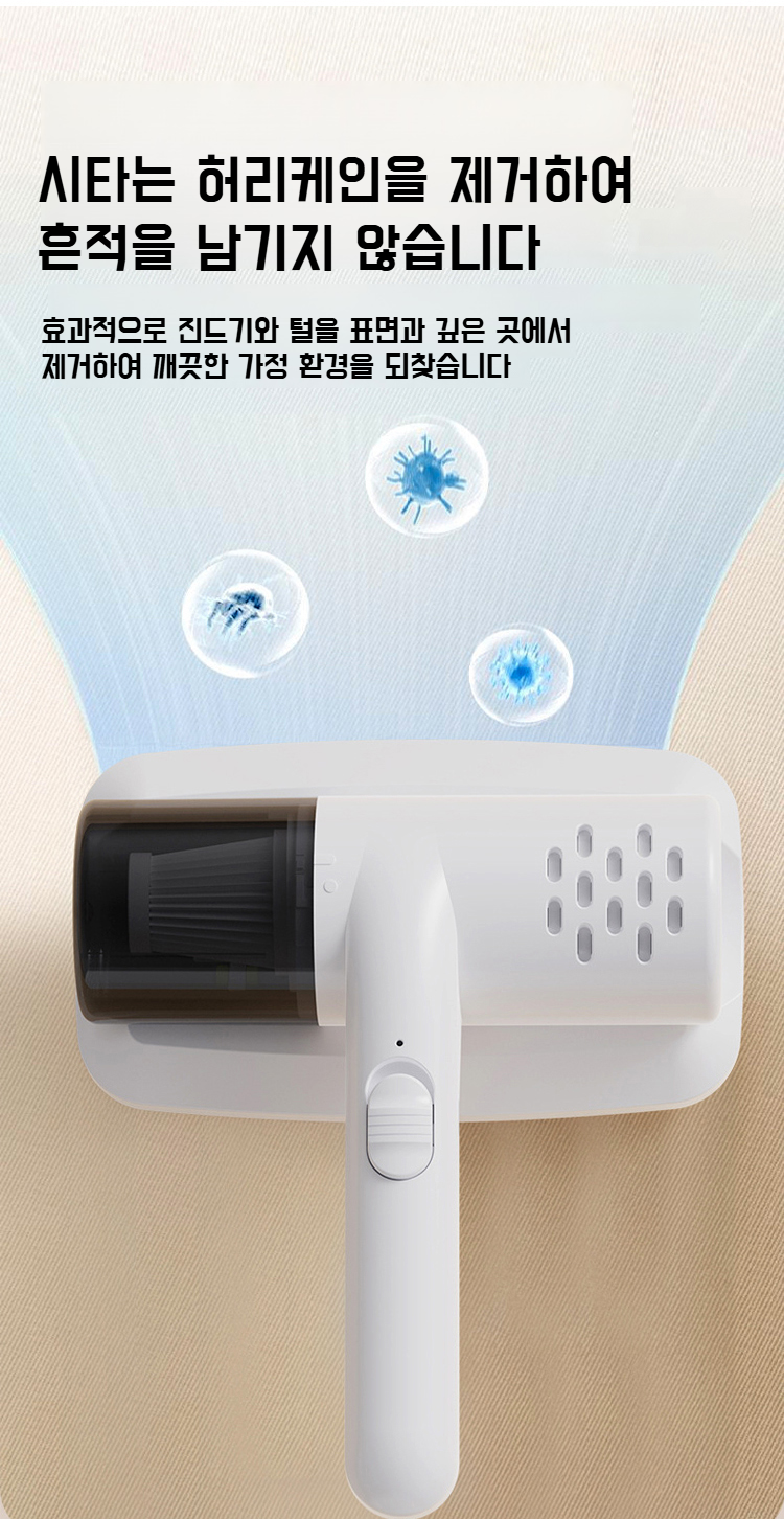 침대 청소용 무선 진드기 제거기 사용 장면