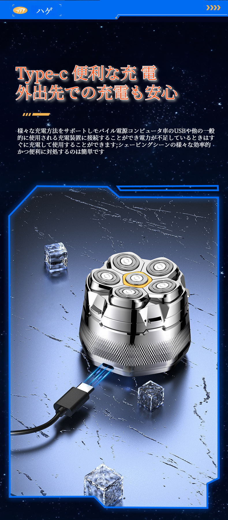 高性能剃刀 電気シェーバー