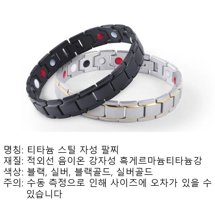 탈부착 가능한 타이타늄 스틸 자석 에너지 팔찌