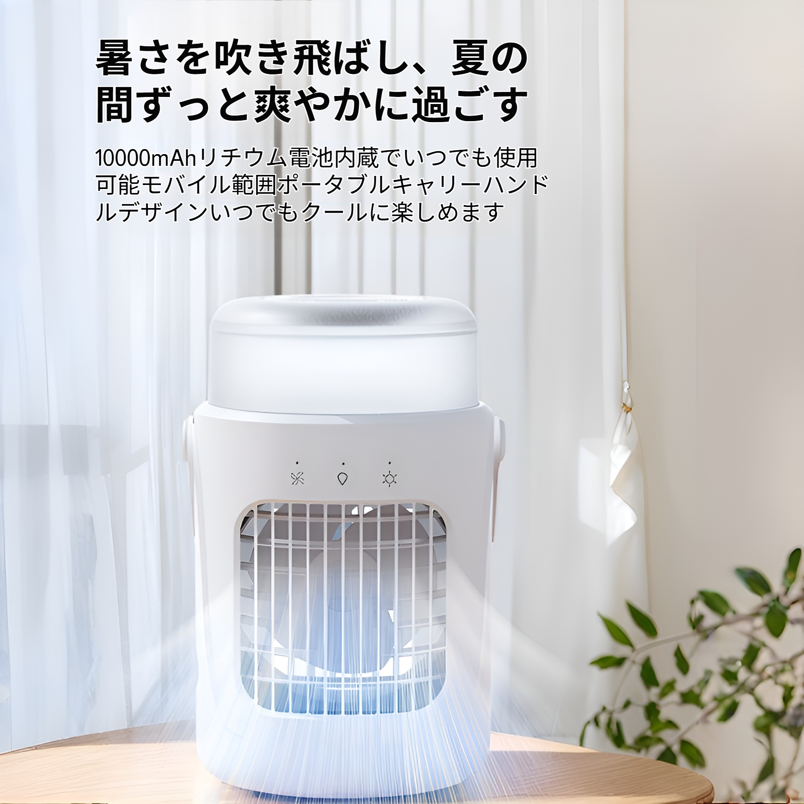USBデスクトップ冷風扇 小型エアコン 加湿機能付き オフィス・寮用